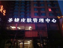 山西德軒傳媒發(fā)光字邊框有什么類(lèi)型？