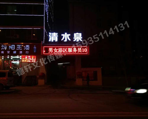 清水泉迎澤南街——顯示屏，沖孔字