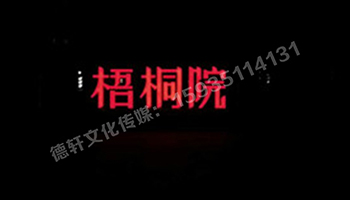 梧桐院小區(qū)——不銹鋼高邊字、下陷字