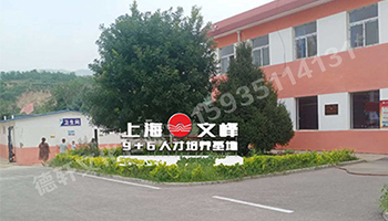山西現(xiàn)代經(jīng)貿(mào)技工學(xué)?！坝^字