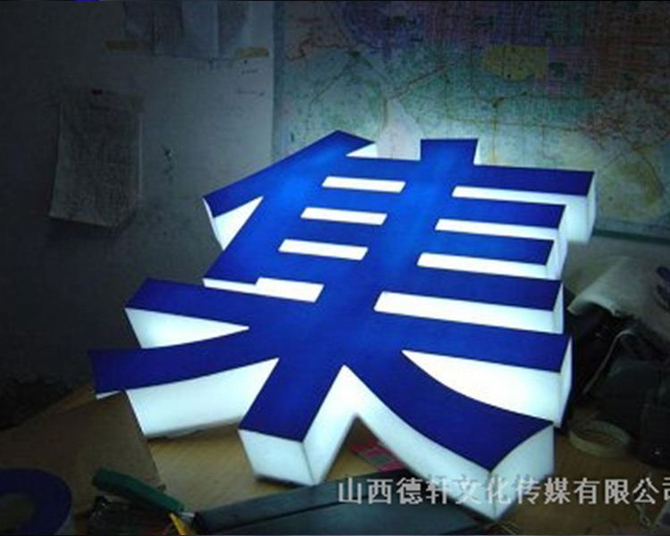 山西德軒發(fā)光字價(jià)格計算方式